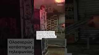 Μεγάλη φωτιά ξέσπασε σε εμπορικό κτίριο στην Ομόνοια τα ξημερώματα της Δευτέρας (15.06)