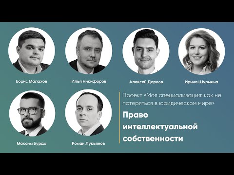 Право интеллектуальной собственности