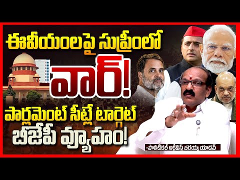 Political Analyst Beeraiah Yadav EXPOSED Supreme Court Big Shock To EC || BAN EVM's || Telugu Rajyam