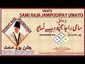 Venti  sami raja jampudipay umayo by huzur mukhi ehteshaam alee