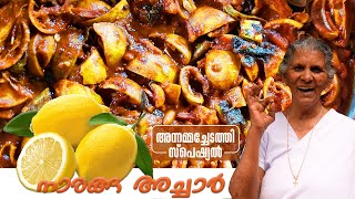 കയ്പ്പില്ലാതെ നാരങ്ങാ അച്ചാർ 😋| Kerala style Lemon pickle | Annamma chedathi special