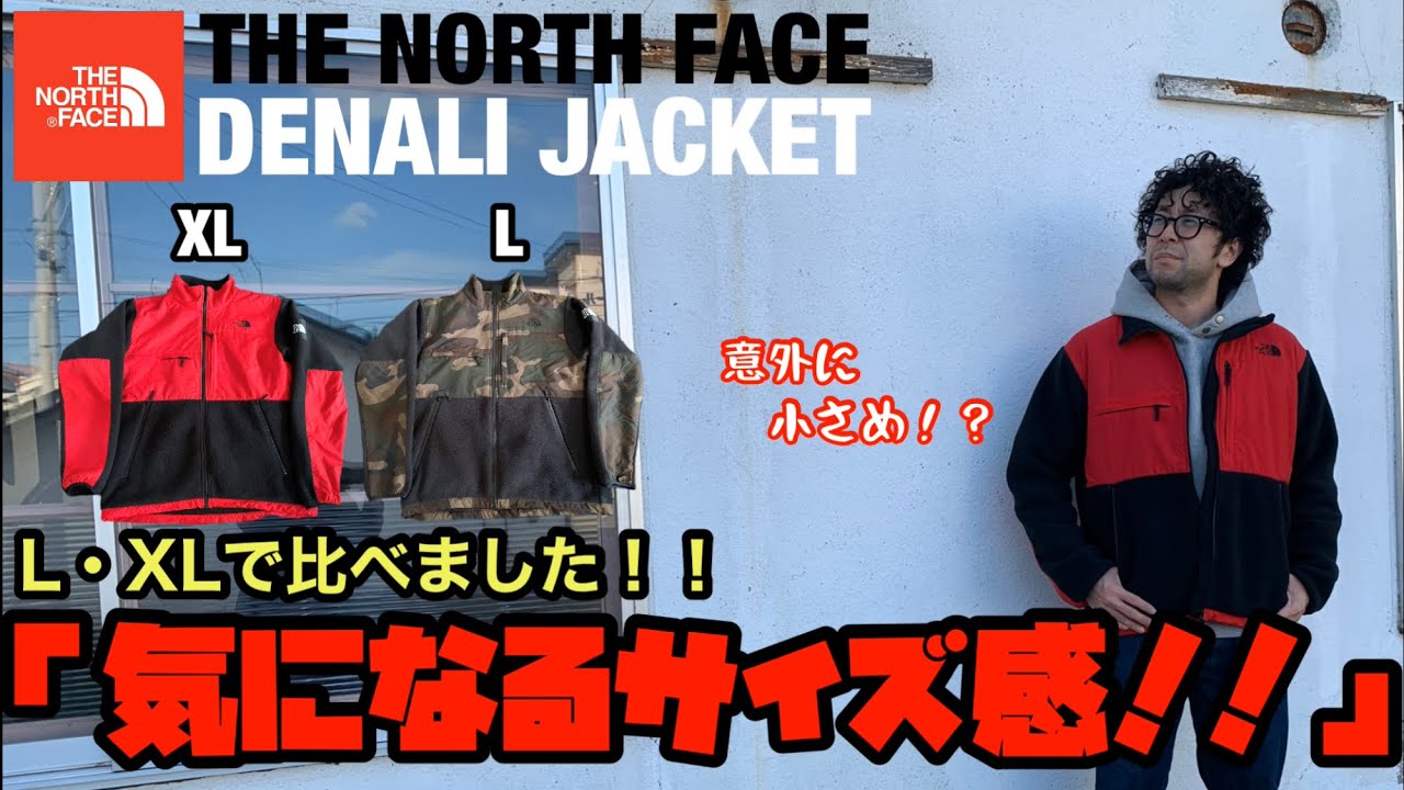サイズ検証】意外に小さめ！？デナリジャケットの気になるサイズ感 