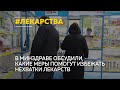 Многие жители Алтайского края столкнулись с дефицитом лекарств в ряде аптек