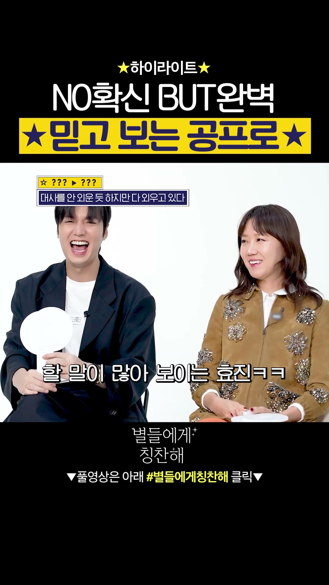 #별들에게칭찬해 긴 대사도 완벽 소화하는 공효진✨ #별들에게물어봐