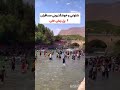 ایران پل زمان خوان یک روز خوش