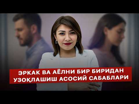 Муносабатдаги меҳр ва эҳтиросни йўқотмаслик эркакни ўзингизга яна ром қилинг | 2 эфир