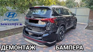 Hyundai SantaFe 2022 демонтаж заднього бампера