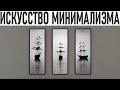 СВОБОДА ОТ ХЛАМА | Как я изменила свою жизнь избавившись от избытка вещей