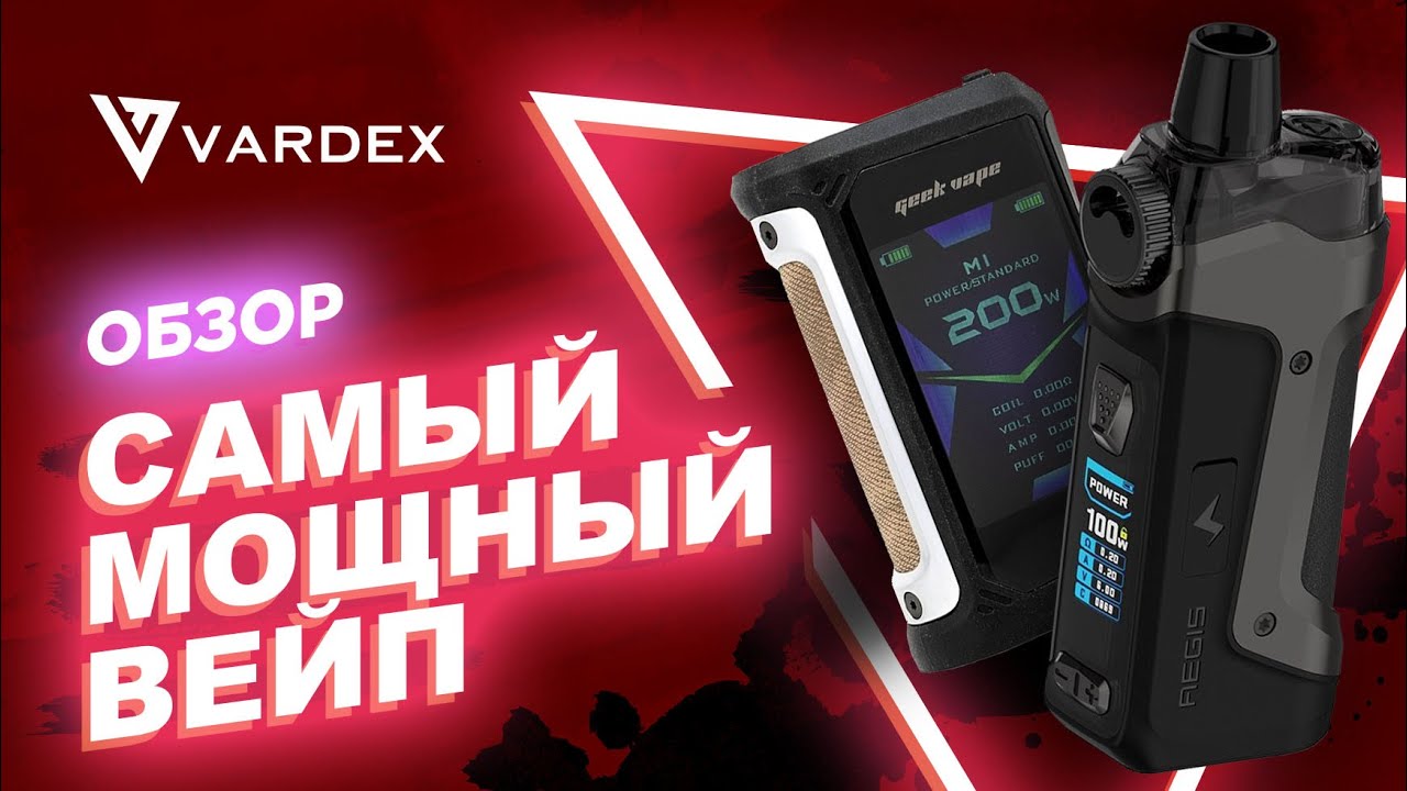 Самый мощный вейп в мире как выглядел