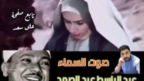 نوادر الحنجرة الذهبية عبد الباسط عبد الصمد مقطع رائع جداً من سورة مريم (قد جعل ربك تحتك سريا
