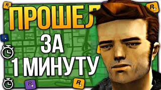 СПИДРАН GTA 3 ЗА 1 МИНУТУ #SHORTS