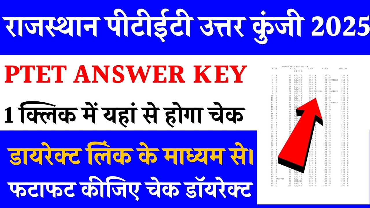PTET Answer Key 2025 | Rajasthan PTET Answer Key 2025 | How to Check PTET Answer Key 2025 | 