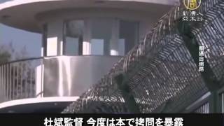 【中国１分間】江沢民派が牛耳るメディア ターゲットに 20141224