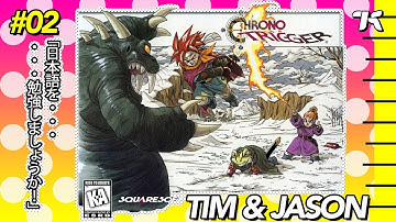 Tim Teaches Jason Japanese: CHRONO TRIGGER (#02)