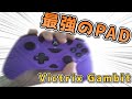 世界最速XBOXコントローラーレビューしてみた!!!!!!【Victrix Gambit】