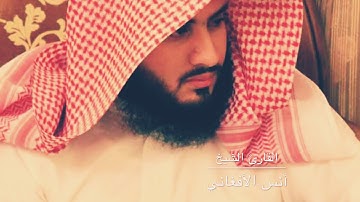 سورة الهمزة من جامع البسامي للقارئ الشيخ أنس الافغاني