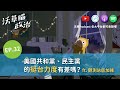 觀測站在沃草啦!台美國會杯葛花招誰更狂 ft. 觀測站底加辣 可心【沃草瞄政治】Ep.32 觀測站在沃草啦!台美國會杯葛花招誰更狂 ft. 觀測站底加辣 可心【沃草瞄政治】Ep.32
