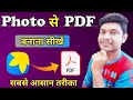 How to make pdf of photos | PDF from gallery photos 2022