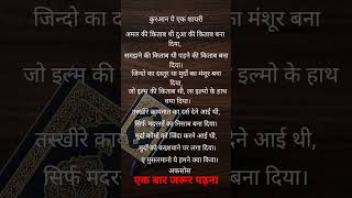 Quran Ke Upar Shayari करन क ऊपर शयर यर Sajid Palanpuri