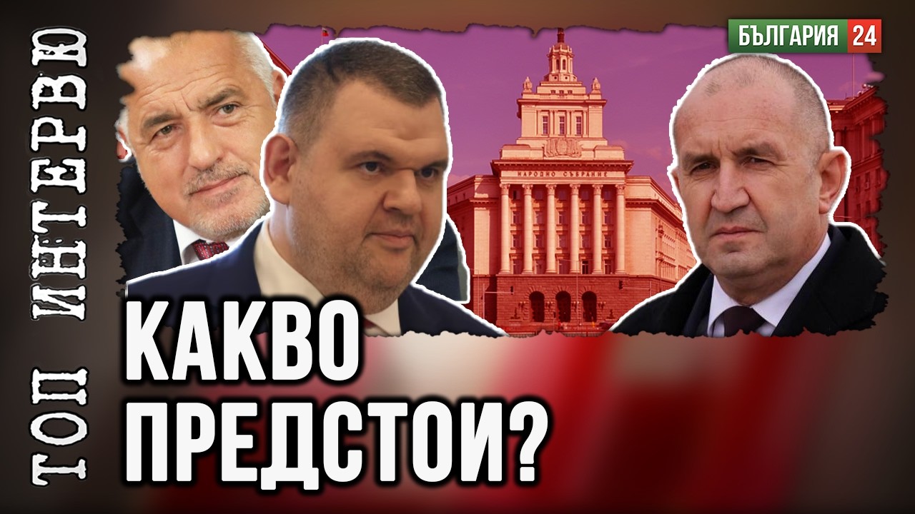 Радев мълчи… стратегически или отстъпва?