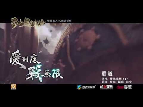蜀山缥緲錄Online_ 9月28日 正式公測 10s