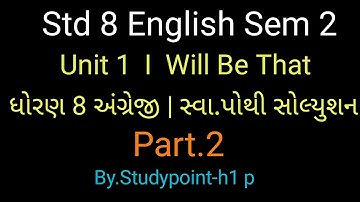 Std 8 English Sem 2 Unit 1 I Will Be That| ધોરણ 8 અંગ્રેજી | સ્વા.પોથી Full Explanation in Gujarati