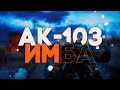 Тарков Стрим.  АКМН/АК-103 Имба? . Розыгрыш каждые 500👍🏻. Читаю 99% чата!