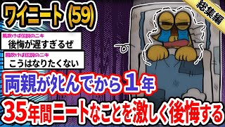 【絶望】ワイ「毎日涙が止まらないンゴ...」→結果wwwwwwwwww【2ch面白いスレ総集編】
