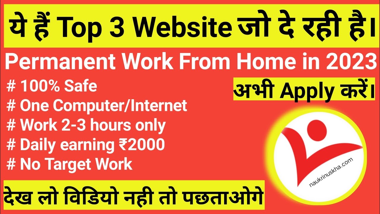 Top 3 website for permanent work from home 2023 Data entry work without investment Apply