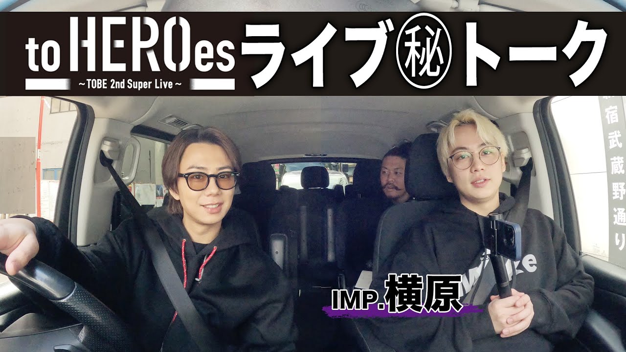 【ドライブ】IMP.ライブに北山が行ったトーク・偶然会った地元トーク#126