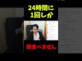 24時間に1回しか飯を食べないKUN.#shorts