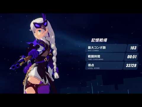 【崩壊3rd】記憶戦場SS姫子（黒核銀パテ）