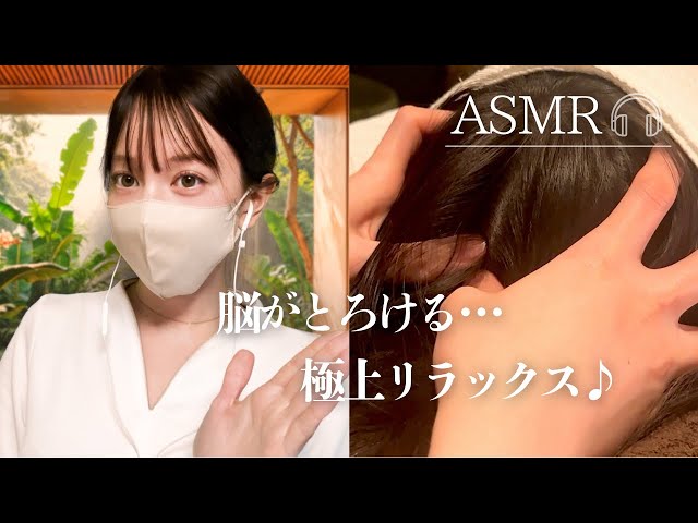 【ASMR】ドライヘッドスパで眼精疲労スッキリ🌿癒しの熟眠ロールプレイ