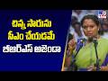Kavitha Comments : చిన్న సారును సీఎం చేయడమే బీఆర్ఎస్ అజెండా - TV9
