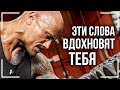 Лучшие Мотивационные Цитаты всех времен!