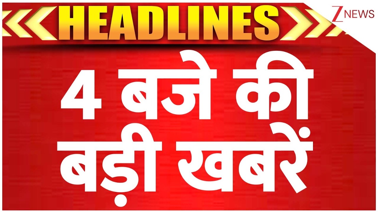 TOP 10 News:शाम 4 बजे बड़ी खबरें | Petrol- Diesel I PM Modi I Iran Israel War I Breaking I Ramnavmi