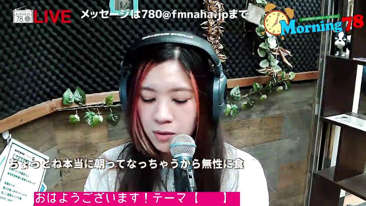 FM NAHA,YOUR STATION,YOUR PLACE. エフエム那覇は、沖縄県那覇市を中心とした地域を放送区域とするコミュニティFM局です！周波数は78.0MHz（那覇メガヘルツ）