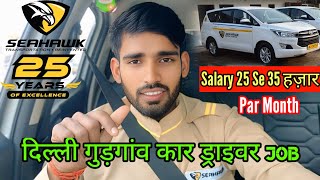दिल्ली गुड़गांव में कार ड्राइवर का काम कैसे मिलेगा  #cardriverjobs #drivingjob  #hiringdrivers #jobs