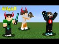ماين كرافت هارد لايف 47 خيانة الأصدقاء 