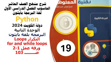 التكرار حل ورقة عمل 1-2 جدول الضرب ص103