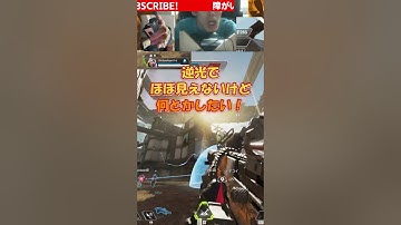 【アゴ操作APEX】逆光すごく試してみえないよ #shorts #apexlegends #apex #apexlegendsclips