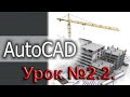 Урок №2.2. Уроки AutoCAD 2016/2017. Панели инструментов. Панель рисования