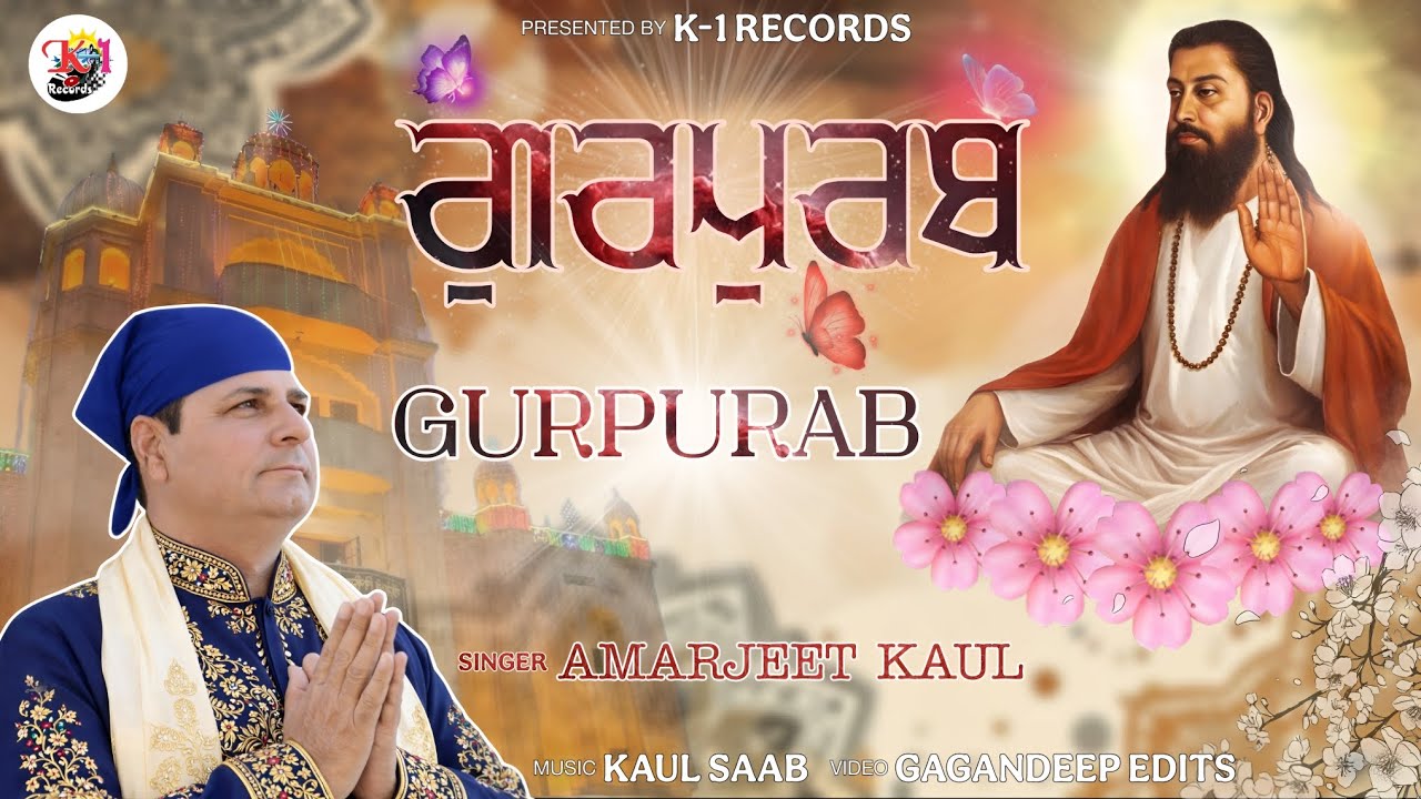Gurpurab | Amarjit Kaul | Guru Ravidass Ji New Devotional Song 2026