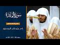سورة المائدة للشيخ أ د ياسر الدوسري من المسجد الحرام رمضان ١٤٤٥ ١٤٤٦ ١٤٤٧ هـ سورة المائدة للشيخ أ د ياسر الدوسري من المسجد الحرام رمضان ١٤٤٥ ١٤٤٦ ١٤٤٧ هـ