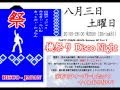 8/3 (Sat) 機祭り Disco Night