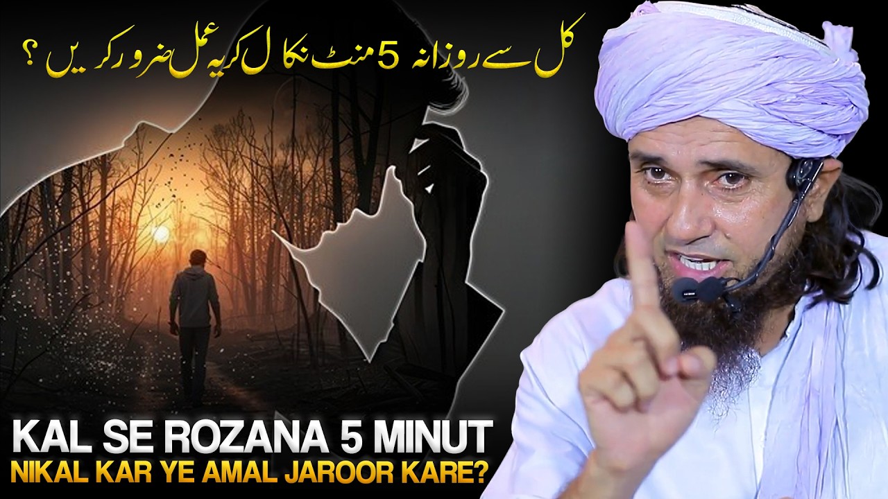 Kal Se  Rozana 5 Min Nikla Kar Ye Important Amal Jaroor Karen ? | Mufti Tariq Masood