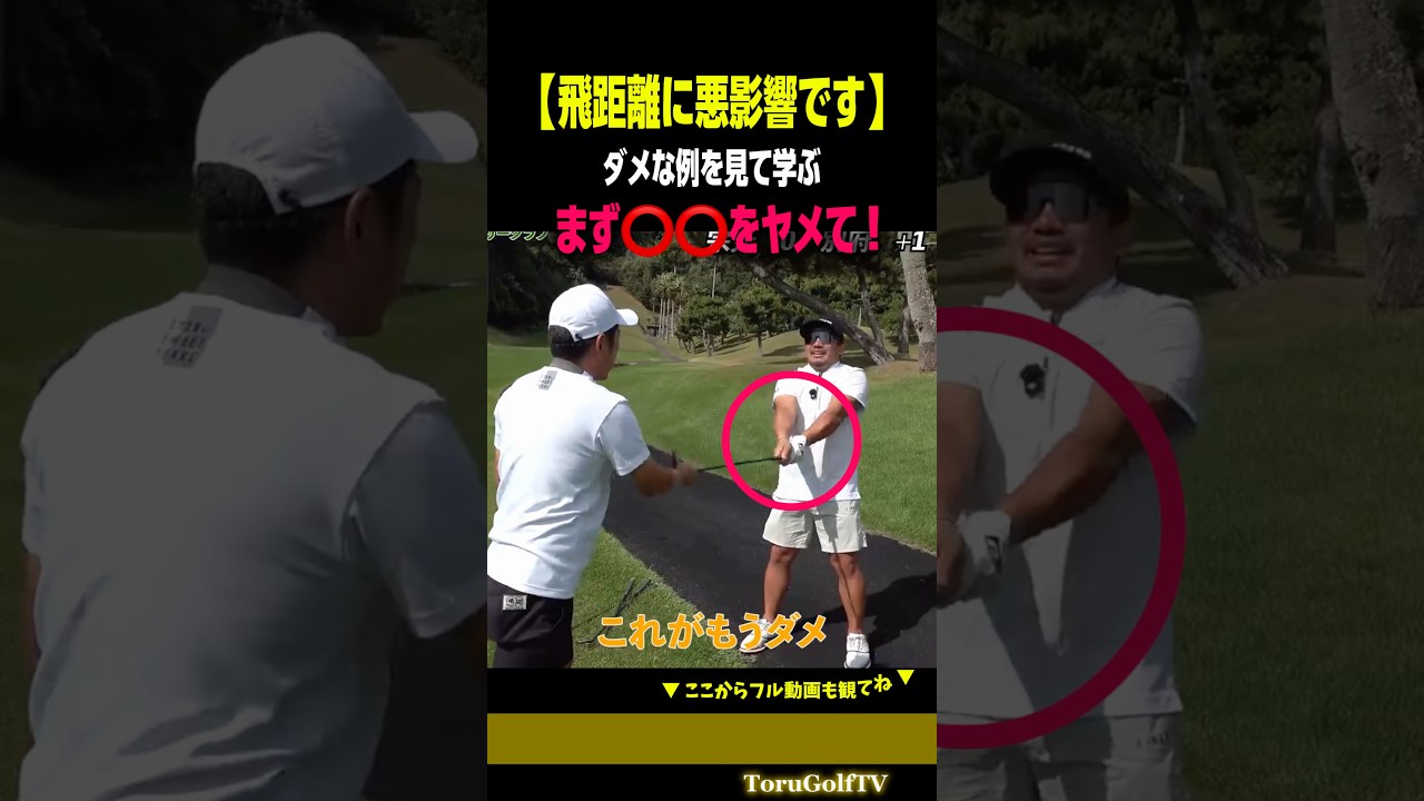 【飛ばない原因はコレ】この動画みたいになった人は要注意です［別府大輝］