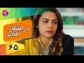 Dar entezare aftab  episode 65         65  