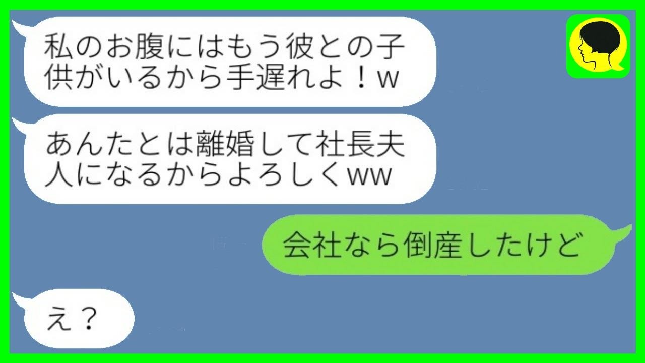 会社の社長の子を妊娠した妻が離婚宣言「もう社長夫人だからw」→勘違い女に事実を教えた瞬間の反応がヤバい…w