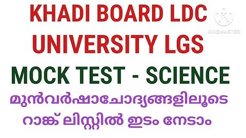 UNIVERSITY LGS SYLLABUS BASED EXAM| LGS MOCK TEST | KHADI BOARD LDC REVISION MOCK TEST |PSC TIPS